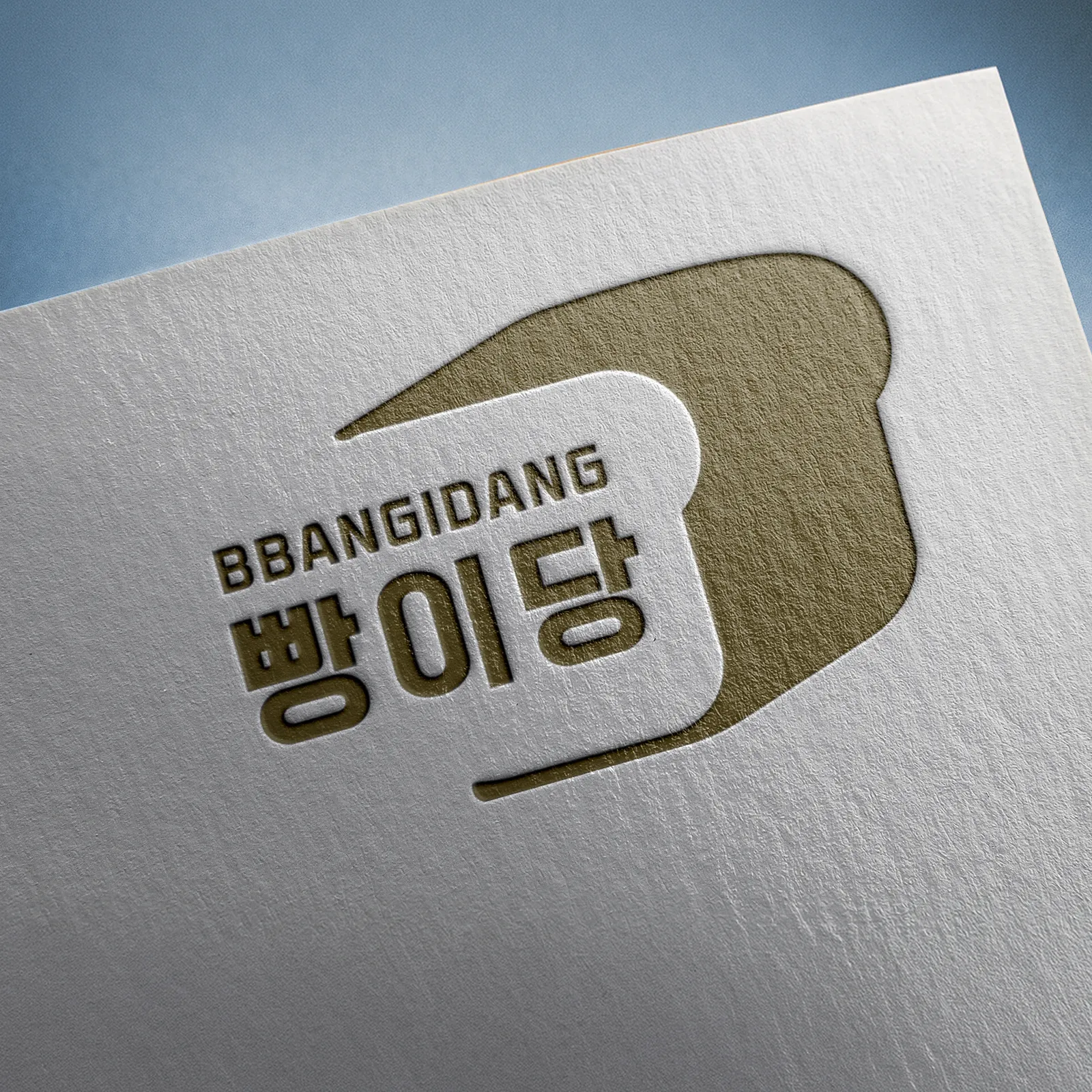 빵이당 로고